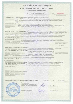 2017.05.16 Острогожск - Химтраст. Пенополиуретановые утеплители на основе напыляемого компонента. ТУ 2254-021