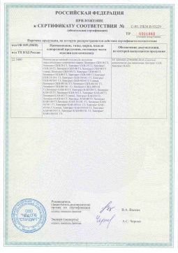 2017.05.31 Острогожск - Химтраст. Приложение к сертификату пенополиуретановые утеплители на основе напыляемого компонента. ТУ 2254-021