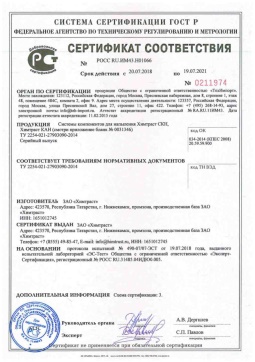 2018.05.16 Острогожск - Химтраст. Системы компонентов для напыления Химтраст СКН, Химтраст КАН. ТУ 2254-021