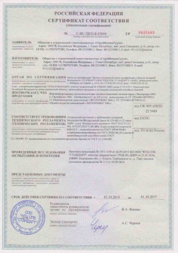 2019.05.16 Острогожск - СтройФинасГрупп. Пенополиуретановая двухкомпонентная теплоизоляция марок ЭКОТЕРМИКС 300, 600. ГОСТ 30244-94