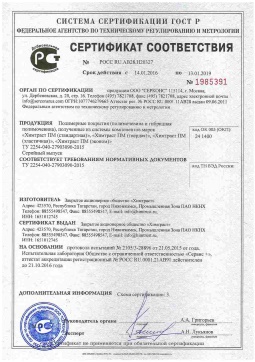 2021.06.11 Острогожск - Химтраст. Полимерные покрытия полученные из системы компонентов марок Химтраст ПМ. ТУ 2254-040-27903090-2015