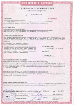 2021.06.12 Острогожск - Химтраст. Полемерные покрытия и система компонентов для получения полимерных покрытий марок Химтраст ПМ. Соответствует требованиям